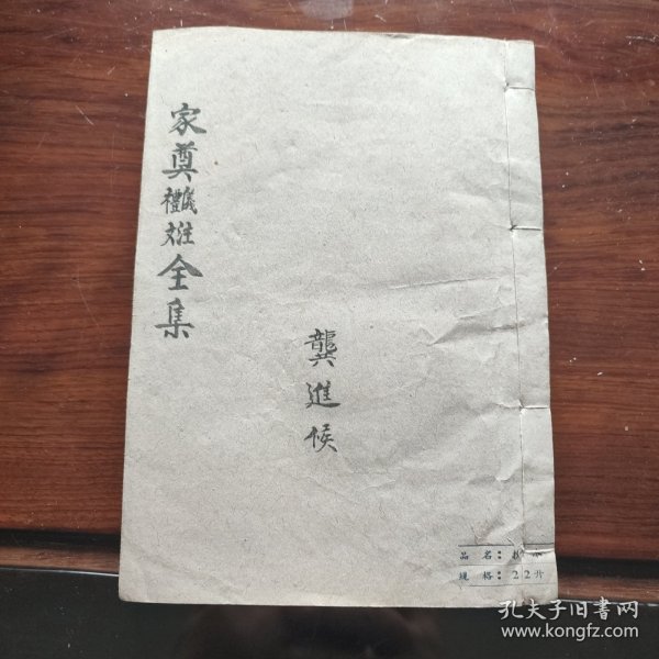 家奠礼仪文注全集（据民国以前典藉约60年代以前抄，又名家奠仪注全集，家奠礼文稿，俩册合录）