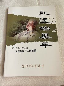浙江旅游/嘉兴旅游：永远的乐平（张乐平纪念馆出品）