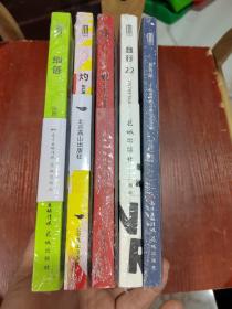 大益文学 新青年、虹、细语、灼、且行 5本合售