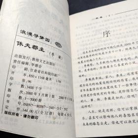 浪漫寻梦园   022   休夫郡主