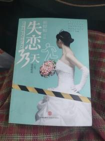失恋33天、