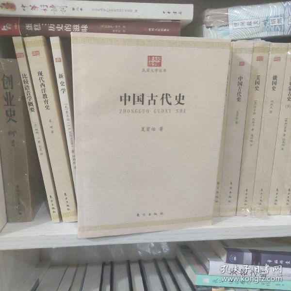 中国古代史