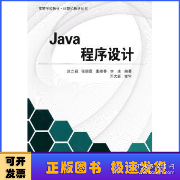 Java程序设计