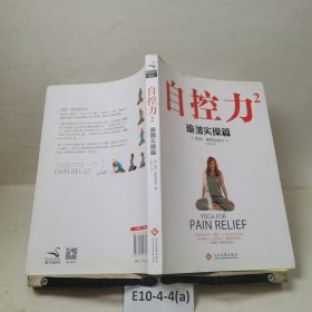自控力2