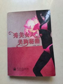 秀美女人的美胸秘籍（全彩）