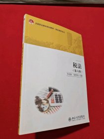 稅法（第6版）