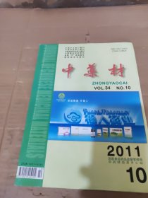 中药材 2011 年 第三十四卷 第十期
