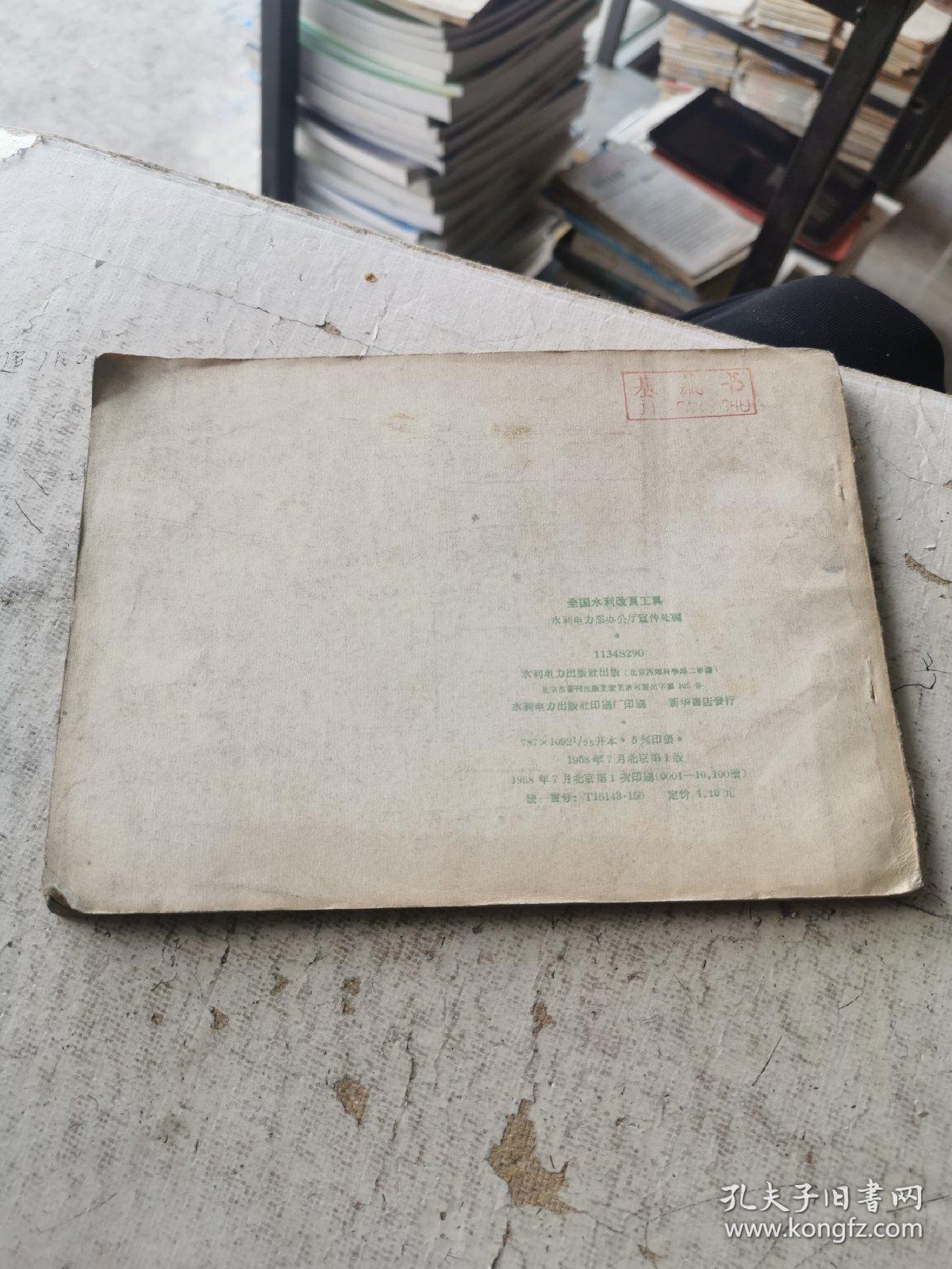 群众智慧的花朵 全国水利改良工具