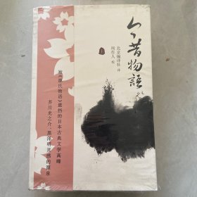 今昔物语（上中下三册）