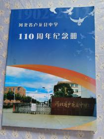 河北省卢龙县中学110周年纪念册。