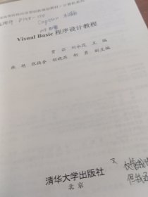Visual Basic 程序设计教程
