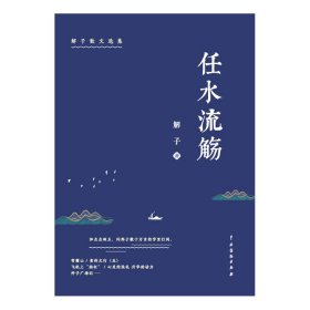 任水流觞