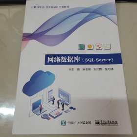 网络数据库（SQL Server）
