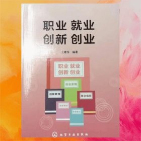 職業(yè)就業(yè)創(chuàng)新創(chuàng)業(yè)