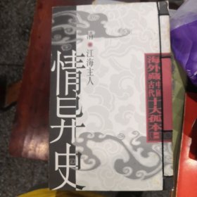 海外藏中国古代十大孤本（全十册）