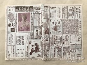 北洋画报（第1505期）8开4版，道林纸，1937年，上海扬子舞厅舞星魏爱娜女士倩影，戏剧专刊（名伶杨小楼在九伐中原剧中饰后部姜维剧照，青岛名票崔钟麟与陈晓初合演借赵云，名伶黄桂秋与马连良，许德义在九伐中原饰司马师剧照，申江名票王准臣之打渔杀家，坤伶郑瑶台便装像），中政会主席汪精卫返国十四日抵沪在楮民谊宅与欢迎者留影，张桂女士像，画家梁白波女士近影，沪上歌星周璇倩影，