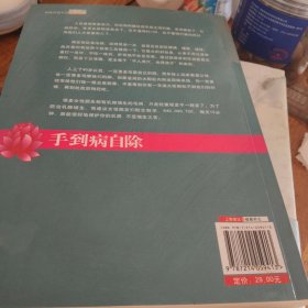 手到病自除