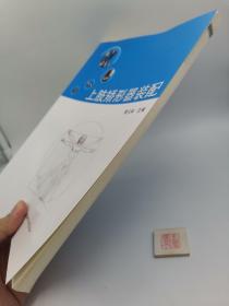 上肢矫形器装配(一版一印)