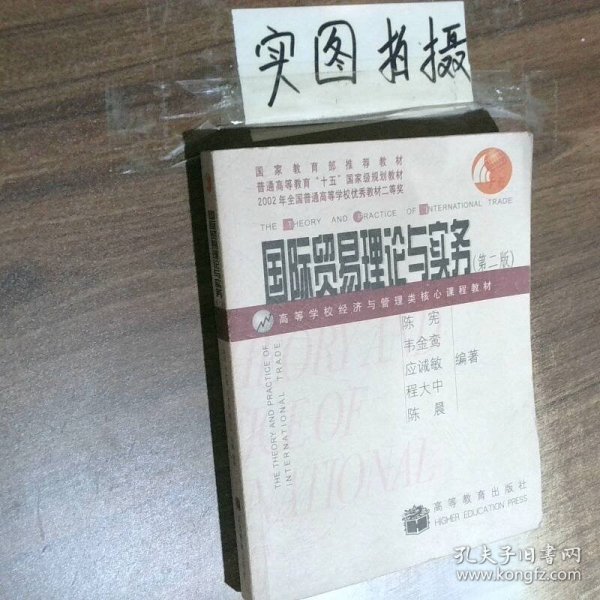 ：国际贸易理论与实务