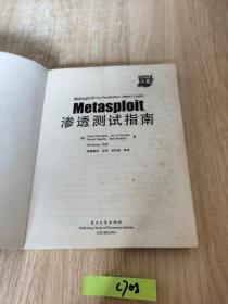 Metasploit渗透测试指南