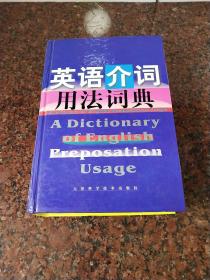 英语介词用法词典