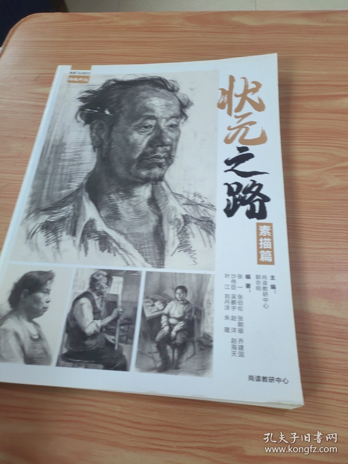 状元之路 素描篇