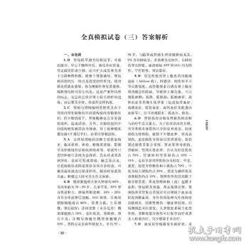 泌尿外科学全真模拟试卷与解析（高级卫生专业技术资格考试用书）