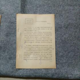 校史資料之87  一二九在王府井大街