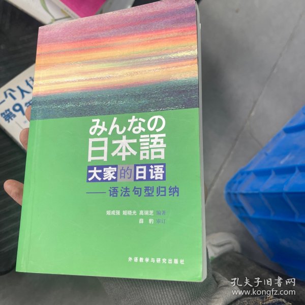 大家的日语：语法句型归纳