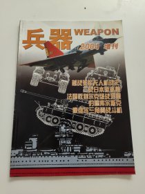 兵器2004年增刊