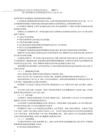 联合国粮食及农业组织用于推荐食品和饲料中最大残留限量的农药残留数据提交和评估手册 9787565524837