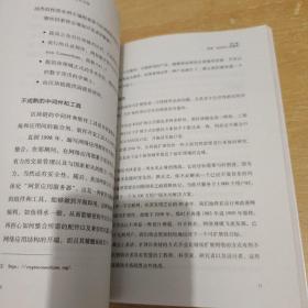 商业区块链：开启加密经济新时代