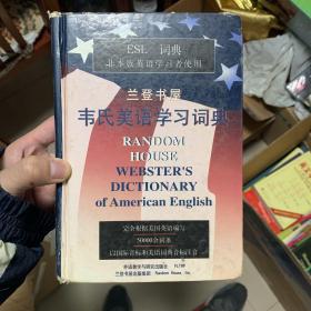 兰登书屋韦氏美语学习词典