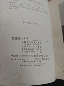 契河夫小说选 上下