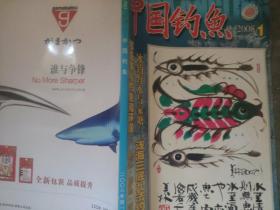 中国钓鱼2008 1