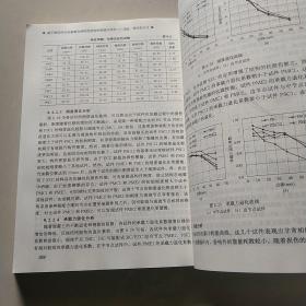 基于高延性水泥基复合材料的结构性能提升技术--试验 理论和方法