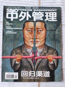 中外管理 2008年第5期 10品