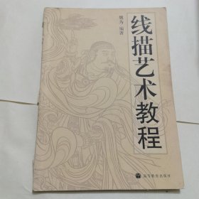 线描艺术教程