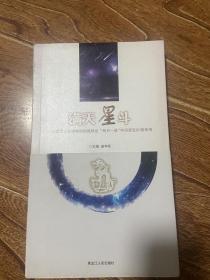 满天星斗 : 黑龙江省博物馆馆藏精品“每月一星”
特别展60期集锦