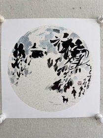 林泉书画作品（卡纸）