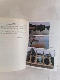 金陵胜迹大全