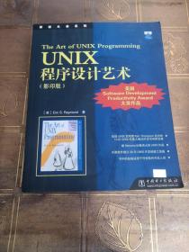 UNIX程序设计艺术：原版风暴系列