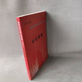 新世纪的中国人寿保险系列丛书-分红保险