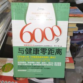 6000步与健康零距离