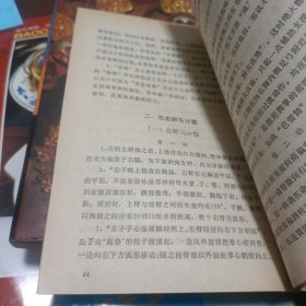 怎样教好练好简化太极拳