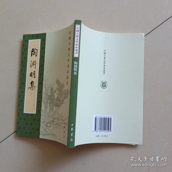 陶渊明集（新排本·中国古典文学基本丛书）