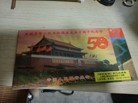 建国纪念钞50元