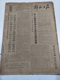 解放日报1971年4月