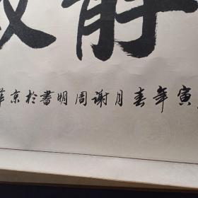 谢周明，墨缘斋主，1954年生，山东曹县人。自幼酷爱书法，笔耕不辍，博览颜真卿《多宝塔》、《颜勤礼碑》,王羲之《兰亭序》、《圣教序》,赵孟頫的《胆巴碑》，智勇的《千字文》,米芾、唐伯虎等众家碑帖。特别是近年来，在多次书法大赛中获奖。

　　现为中国书法家协会会员、中国书法名家联合会理事、中国书法艺术研究院艺委会委员研究员、中国书画界联合会理事。博览颜真卿、王羲之、米芾等众家碑帖。