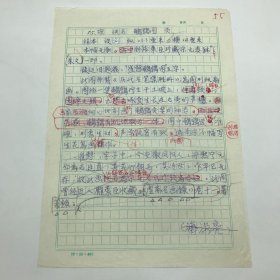 著名书画鉴定家，故宫博物院书画组组长潘深亮，为故宫博物院藏“宋佚名鹌鹑图页”撰写鉴定说明手稿一份一页